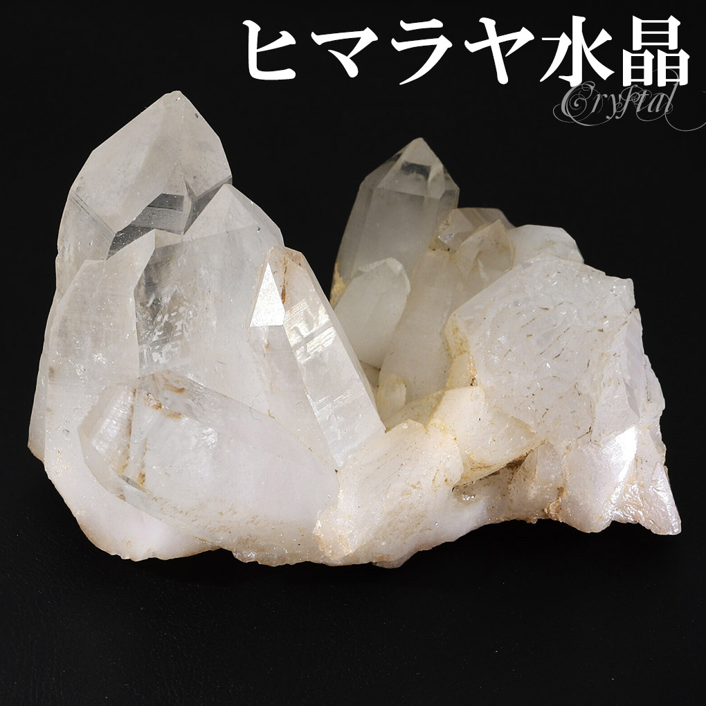 水晶クラスター（ヒマラヤ）