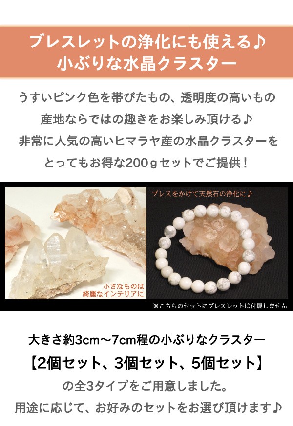 ヒマラヤ水晶クラスター 浄化用 原石 約200gセット 天然石