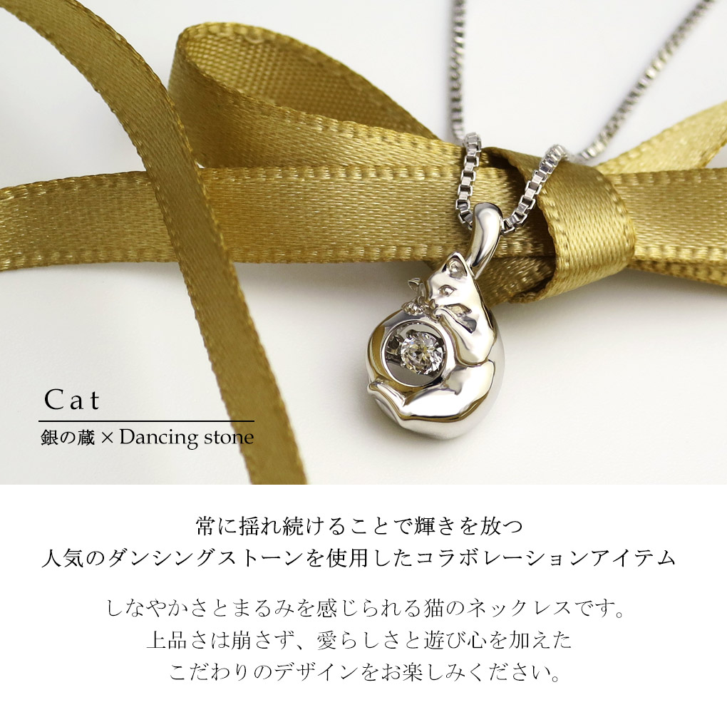 当店限定 ダンシングストーン 猫 ネックレス ペンダント Cross Emotion