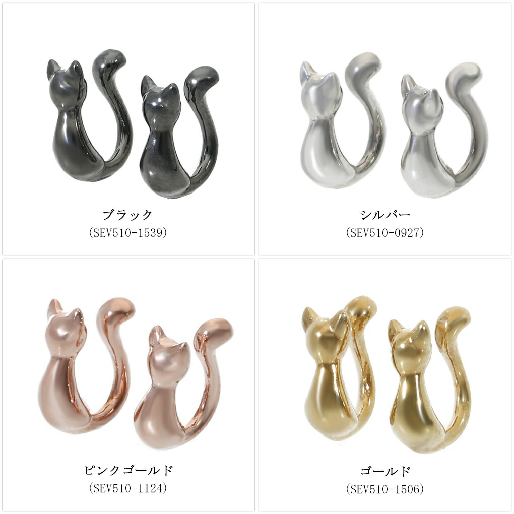 Blue Cat 猫 シルエット イヤーカフ 2P 両耳用 ノンホールピアス 