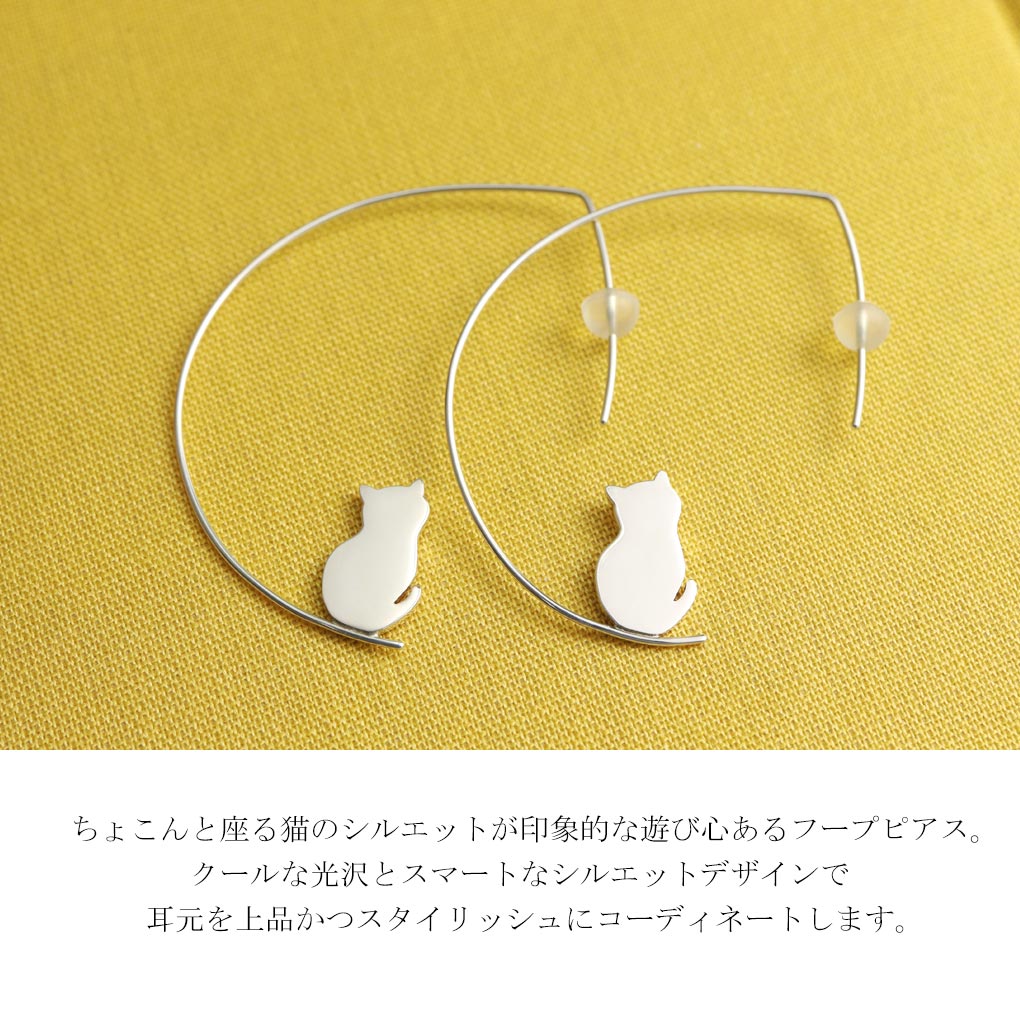 Blue Cat 座る 猫 シルエット 大振り フープピアス 2P 両耳用 ピアス シルバー925 ねこ ネコ キャット 猫好き 上品 大人かわいい フェミニン 大人 爆買の画像