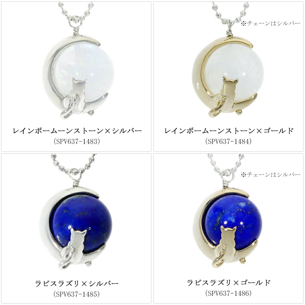 Blue Cat 三日月 猫 レインボームーンストーン ラピスラズリ ペンダント ネックレス シルバー925 ゴールド ねこ ネコ キャット 猫好き  上品