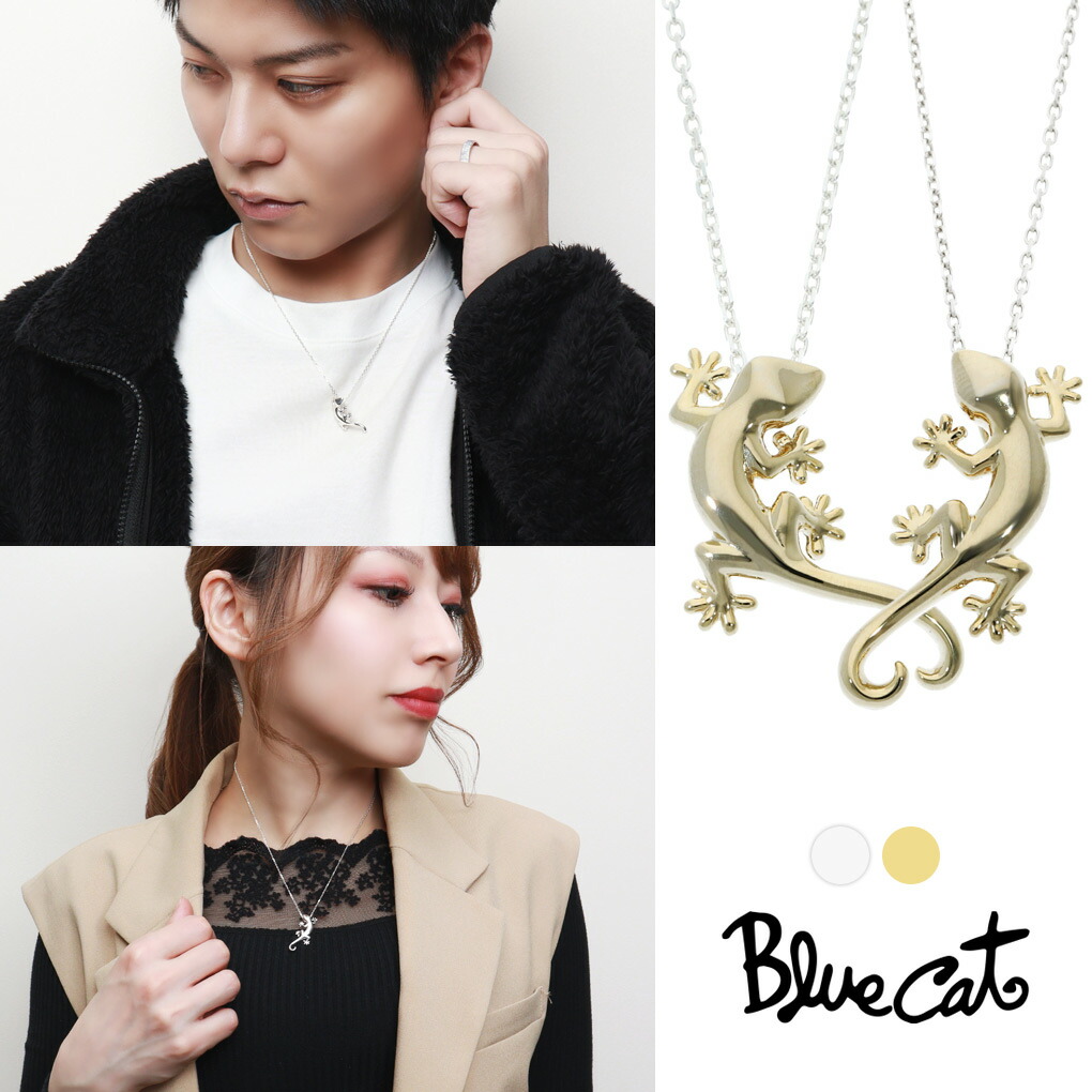 Blue Cat ヤモリ ハート ペアネックレス ペアペンダント シルバー925 ゴールド ネックレス ペア セット おそろい お揃い ゴールド トカゲ ゲッコー 爆買