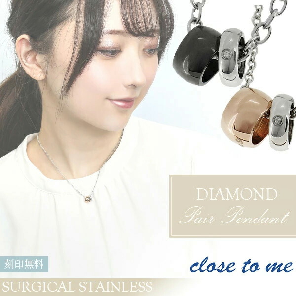 ペアネックレス ステンレス 刻印 ブランド close to me ダイヤモンド お揃い カップル ペアルック おしゃれ プレゼント :CTM SN11 041 042:新宿銀の蔵 シルバーアクセサリー