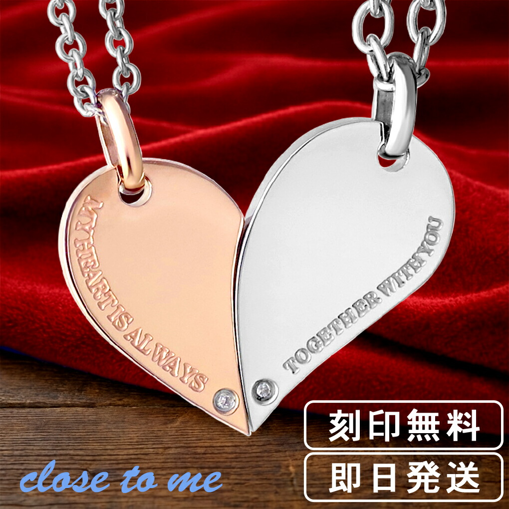 close to me（クロストゥーミー） ペアネックレス 刻印 ハート