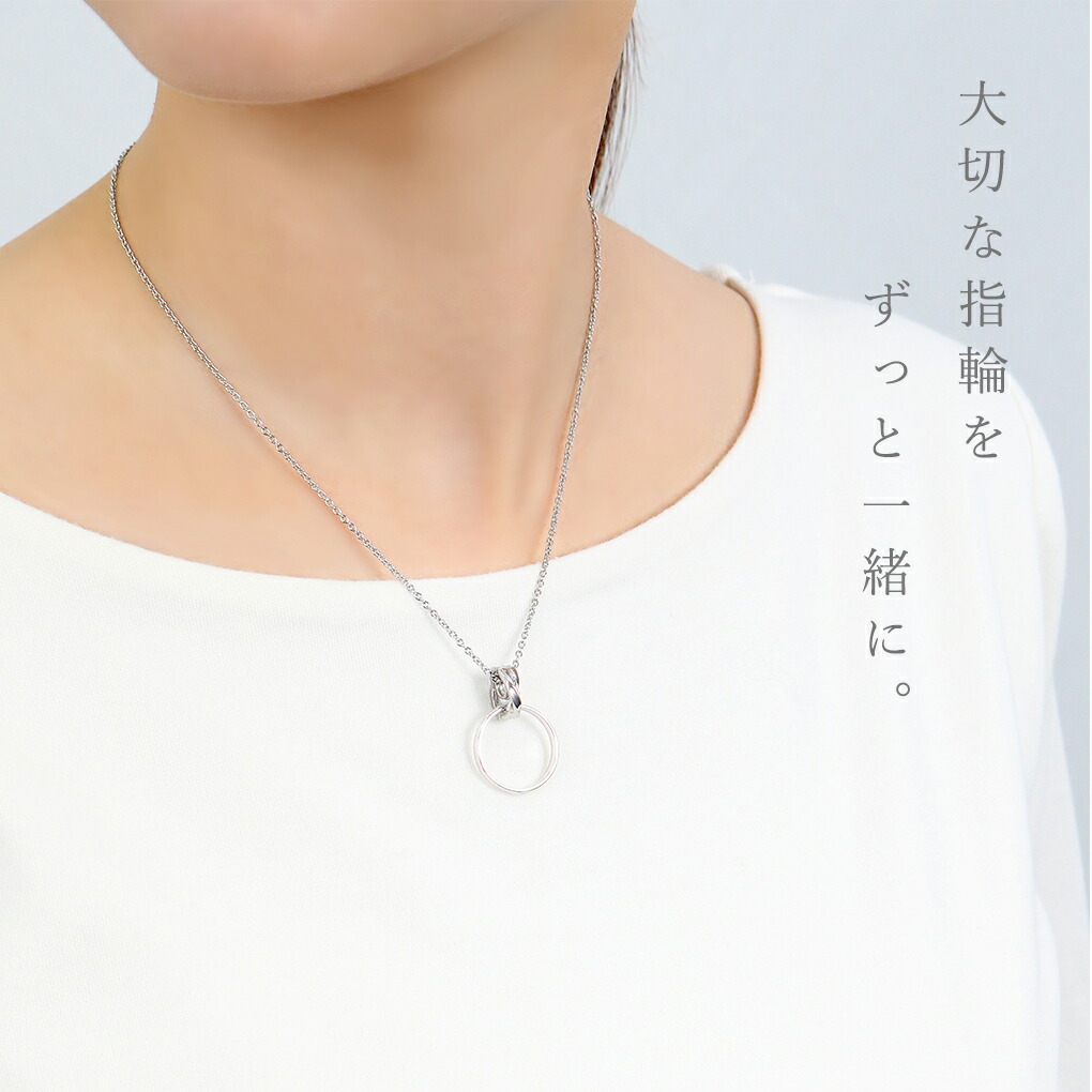 close to me ステンレス リングホルダー ネックレス (チェーン付き) ペンダント ネックレス用 リングコネクター リングクリッカー インフィニティ ∞ 爆買の画像