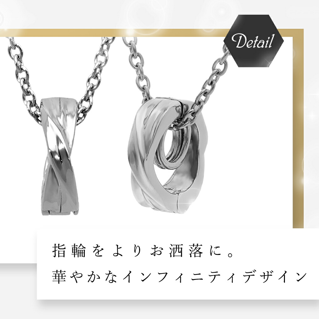 close to me ステンレス リングホルダー ネックレス (チェーン付き) ペンダント ネックレス用 リングコネクター リングクリッカー インフィニティ ∞ 爆買の画像