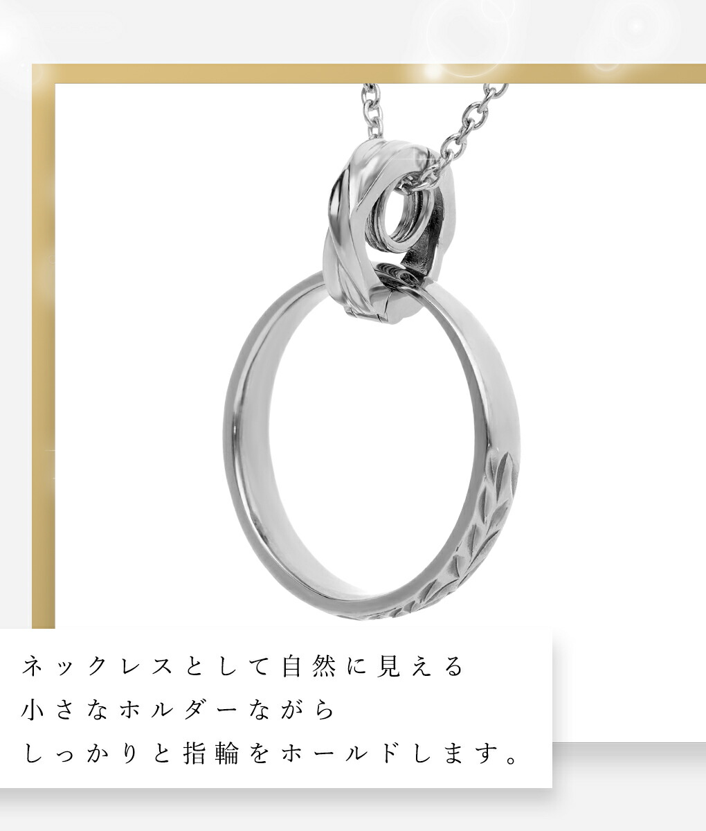 close to me ステンレス リングホルダー ネックレス (チェーン付き) ペンダント ネックレス用 リングコネクター リングクリッカー インフィニティ ∞ 爆買の画像