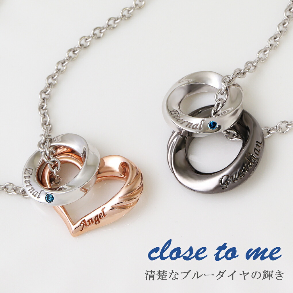 ペアネックレス 刻印無料 ブルー ダイヤモンド リング ハート カップル シルバー 925 close to me ペア ネックレス ペンダント お揃い ブラック 爆買の画像