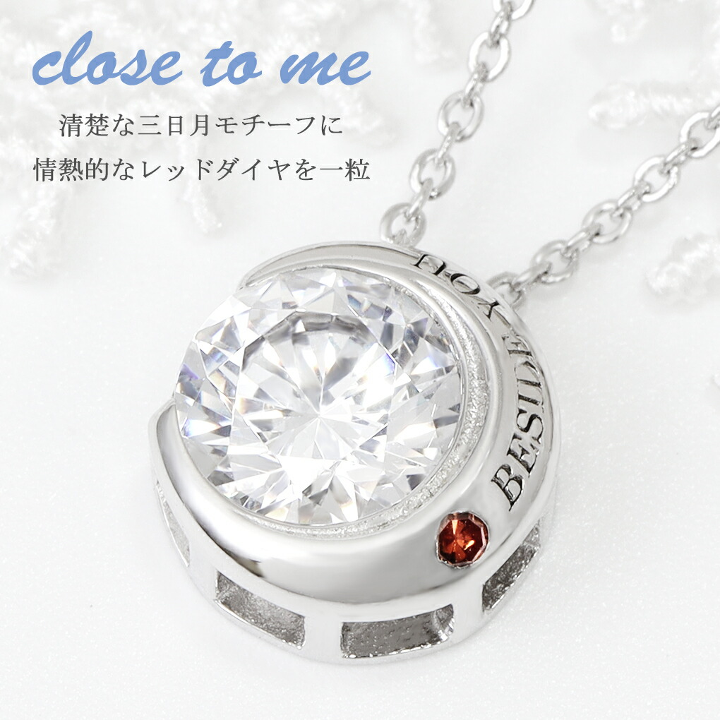close to me（クロストゥーミー） レッド ダイヤモンド 月 ムーン