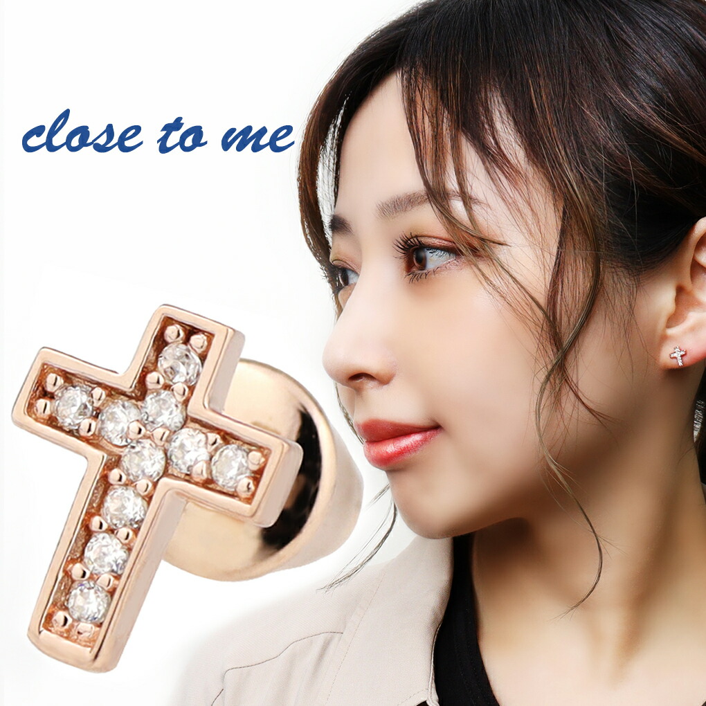 close to me パヴェ ラテンクロス ジルコニア シルバー ピアス 1P 片耳用 レディースピアス クロス 十字架 シンプル スタッドピアス ピンク 爆買