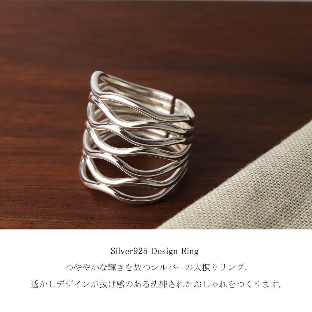 透かし 網目 ボリューム リング 指輪 11〜24号 フリーサイズ オープンリング シルバー 925 鏡面 白仕上げ シンプル 大人 上品 きれいめ 爆買の画像