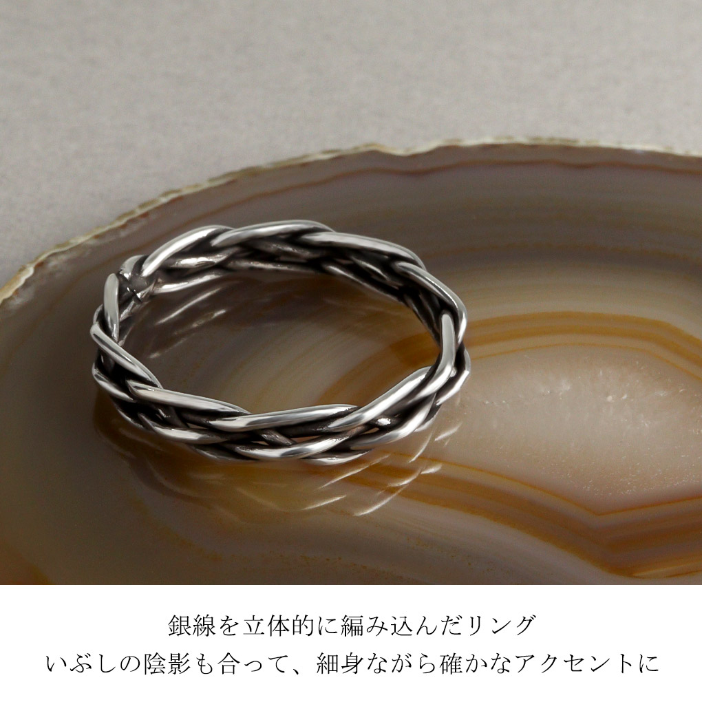 編み込み 立体 デザイン シルバー リング 指輪 13〜23号 メンズリング