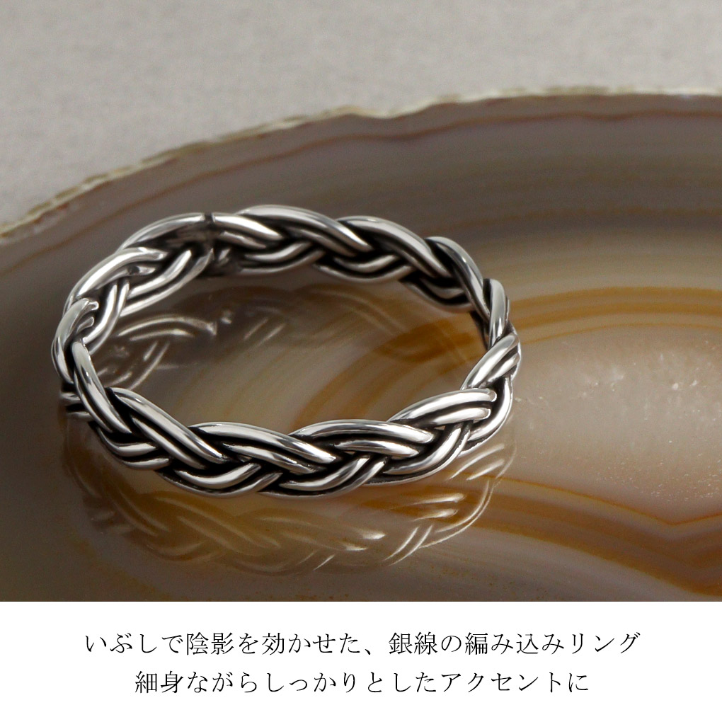 編み込み デザイン シルバー リング 指輪 13〜26号 メンズリング 模様