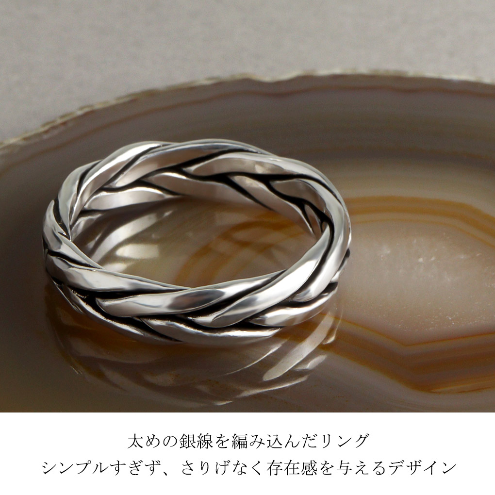 編み込み デザイン シルバー リング 指輪 13〜26号 メンズリング 模様