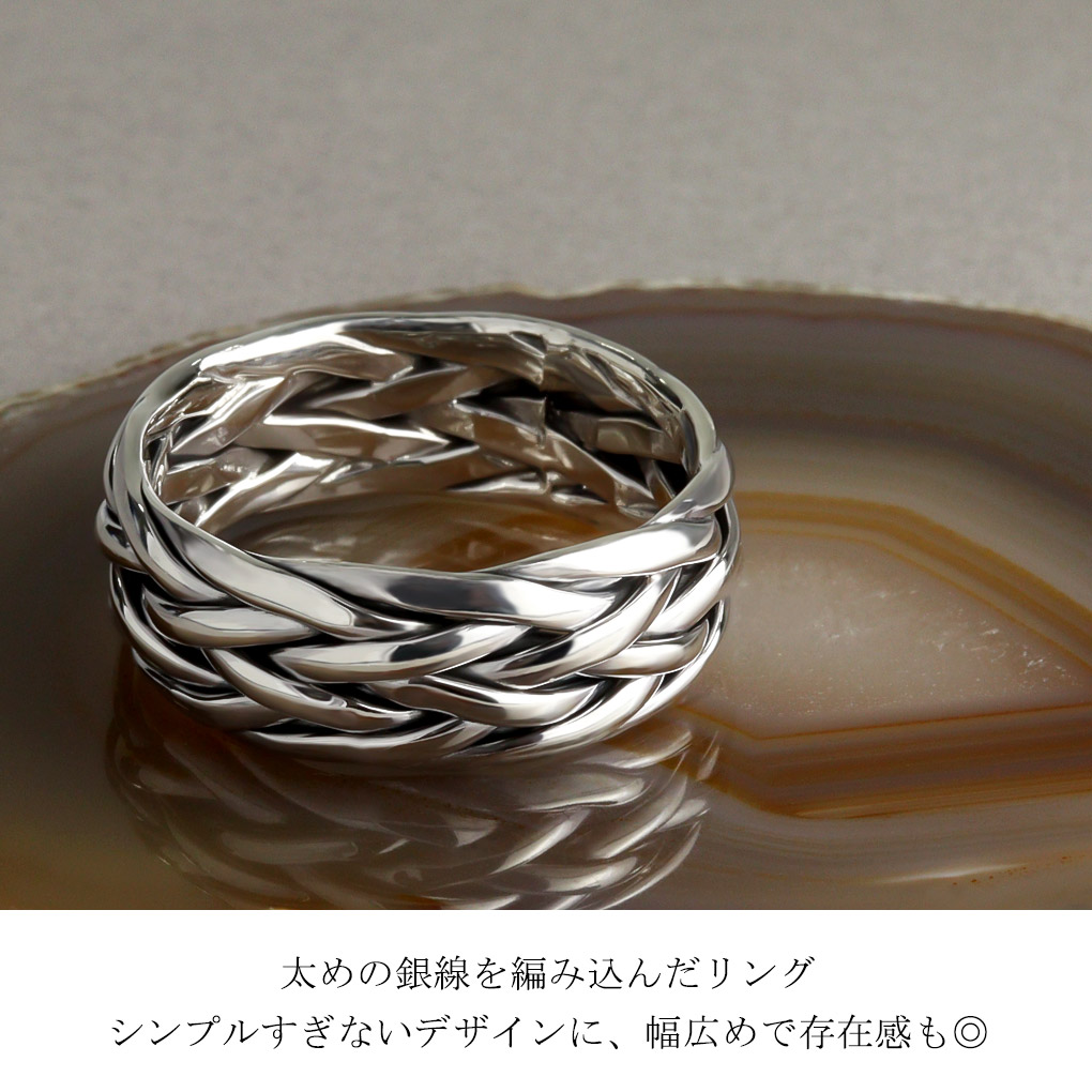 編み込み デザイン シルバー リング 指輪 13〜30号 メンズリング 模様