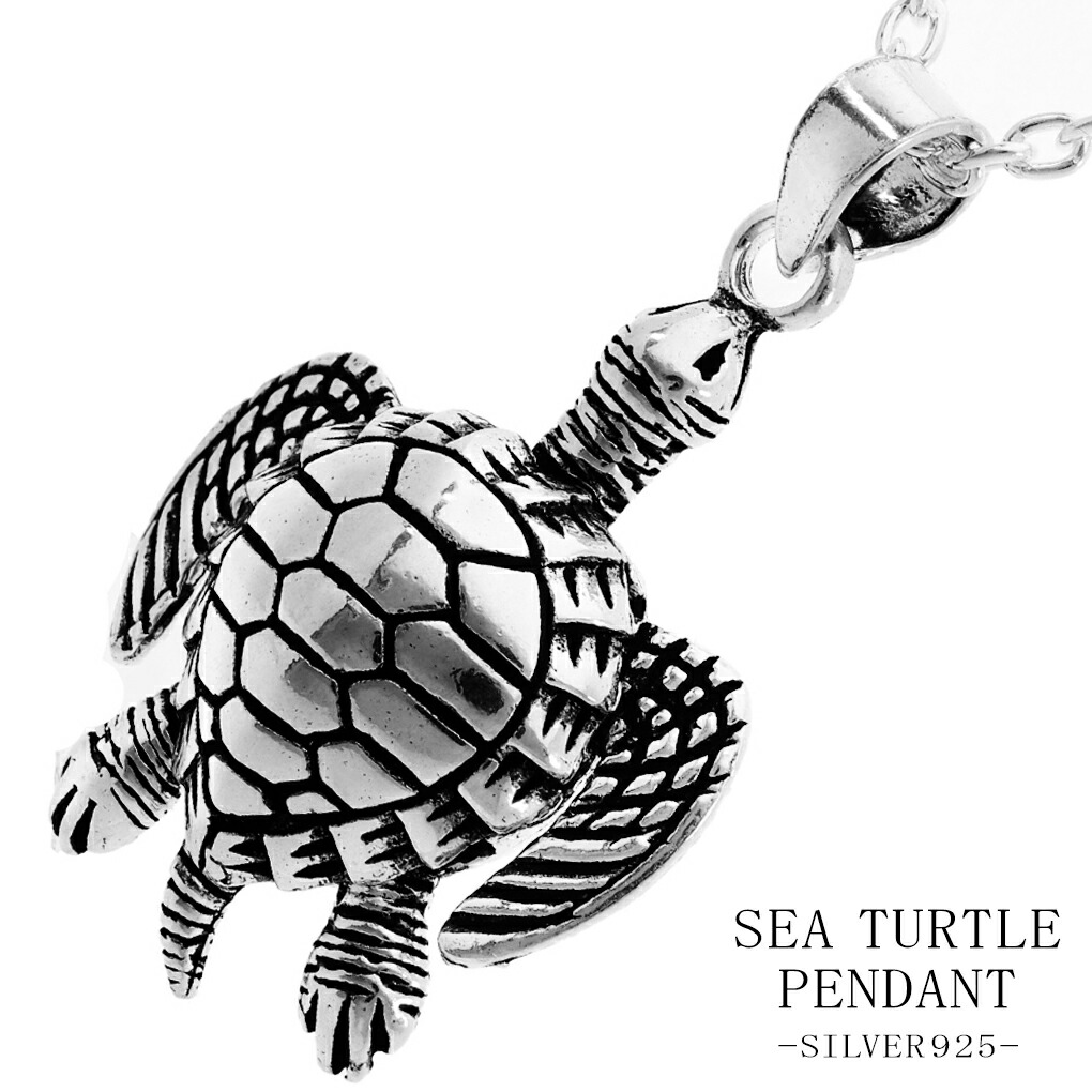 ウミガメ 立体 シルバー ネックレス ペンダント ペンダントトップ 海亀 カメ 亀 海 マリン 動物 生き物 グッズ アクセサリー 動く ギミック メンズ 爆買