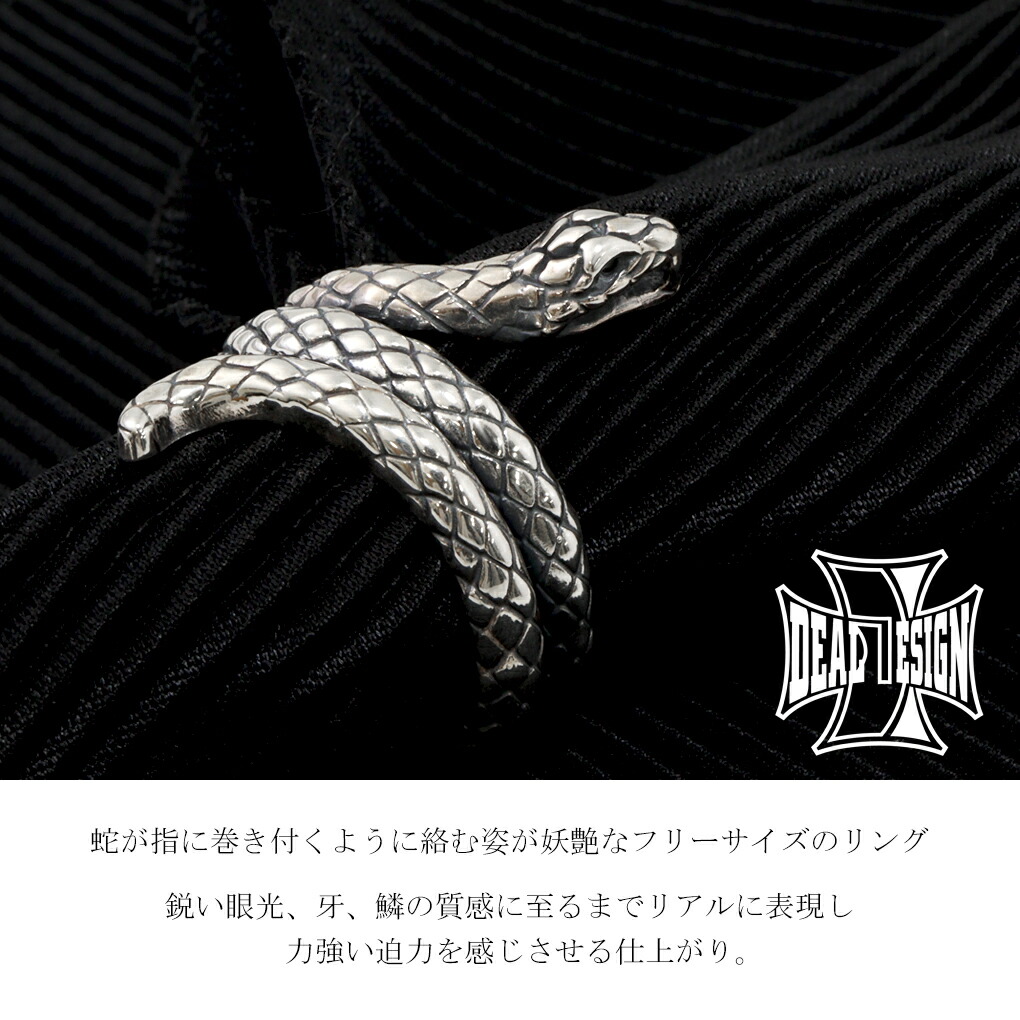 DEAL DESIGN（ディールデザイン） スパイラル スネーク 巻きつき