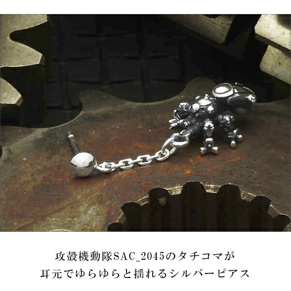 Dr MONROE（ドクターモンロー） 攻殻機動隊 SAC_2045 ピアス タチコマ