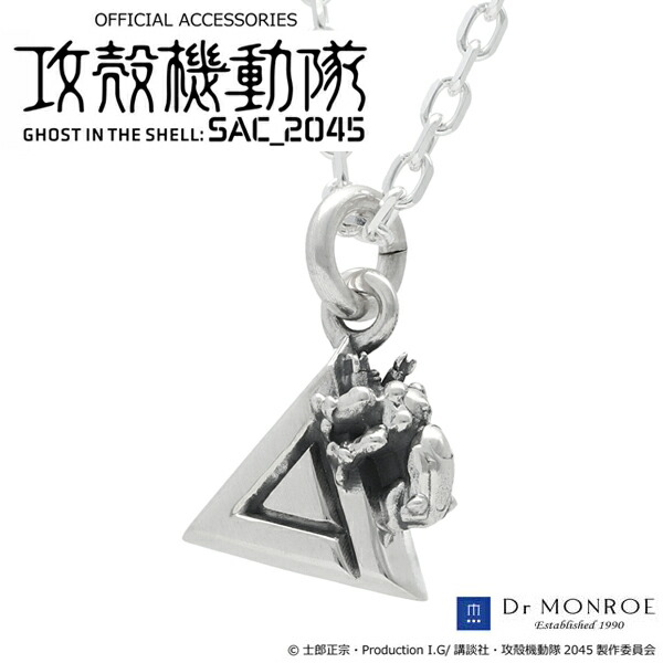 Yahoo! Yahoo!ショッピング(ヤフー ショッピング)攻殻機動隊 SAC_2045 タチコマ トライアングル シルバーネックレス チェーン付 公式 オフィシャル グッズ アクセサリー ドクターモンロー