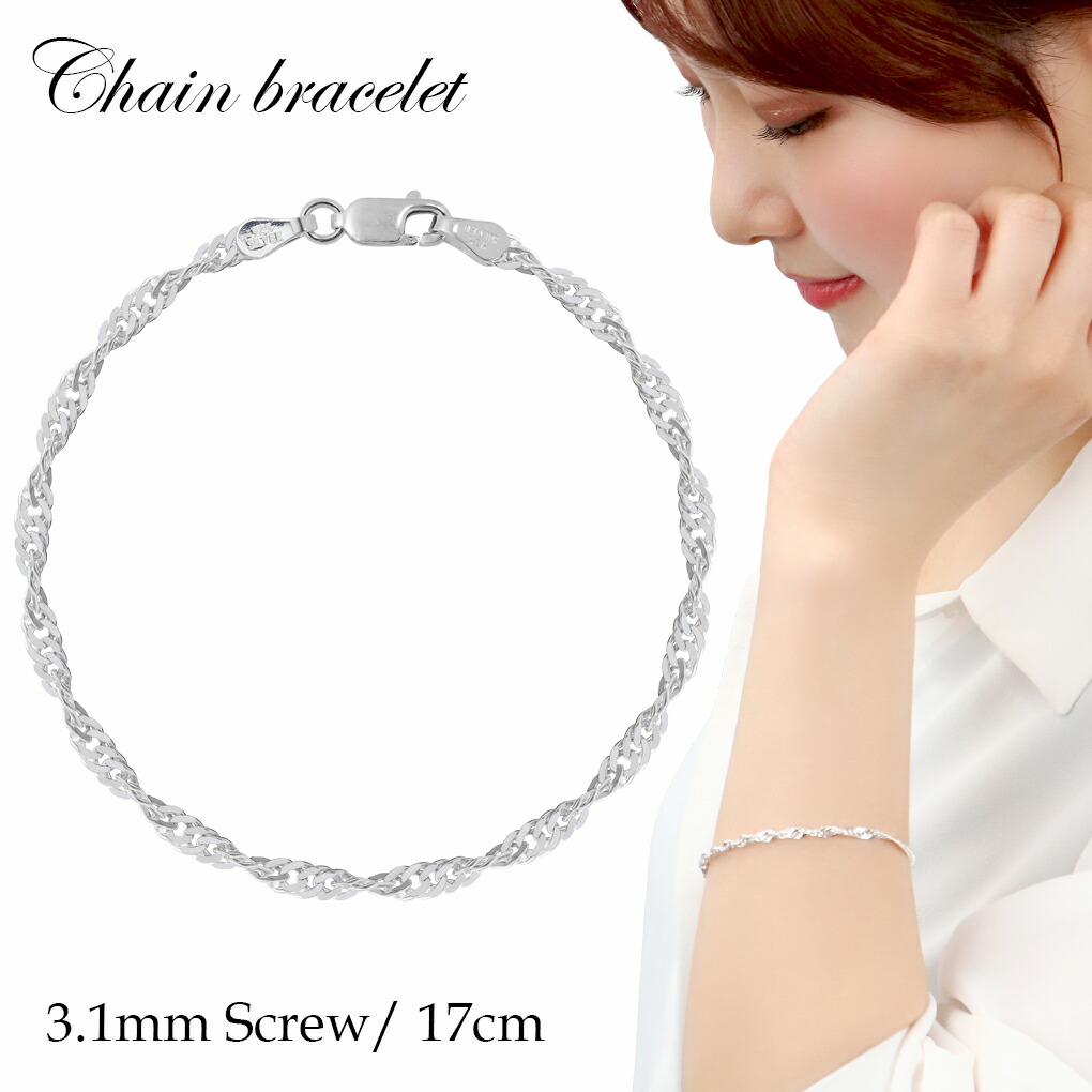 シルバー925 幅3.1mm スクリューチェーン ブレスレット 17cm シルバーアクセサリー チェーンブレスレット ダブル喜平チェーン シンプル 細め 細い