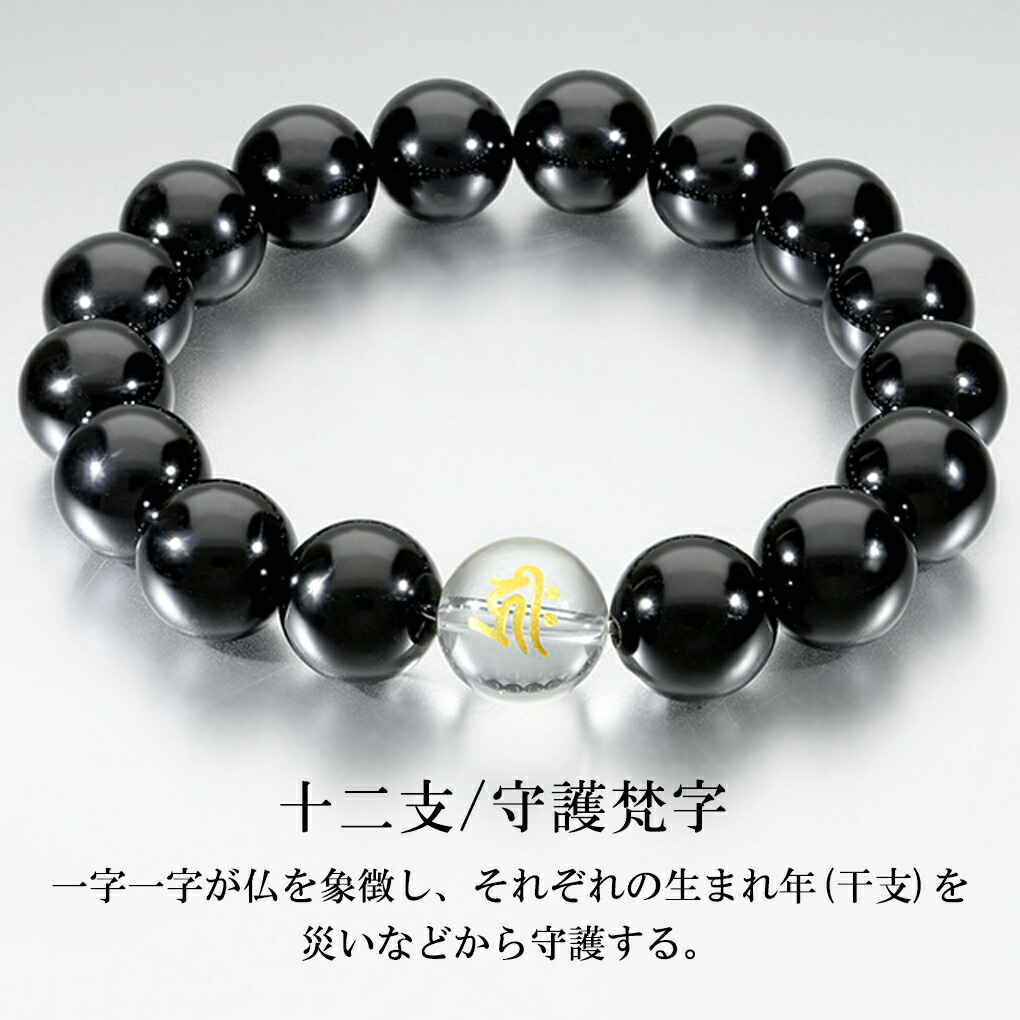 梵字 十二支 オニキス 数珠 ブレスレット メンズ 12mm 18.5〜19.5cm M