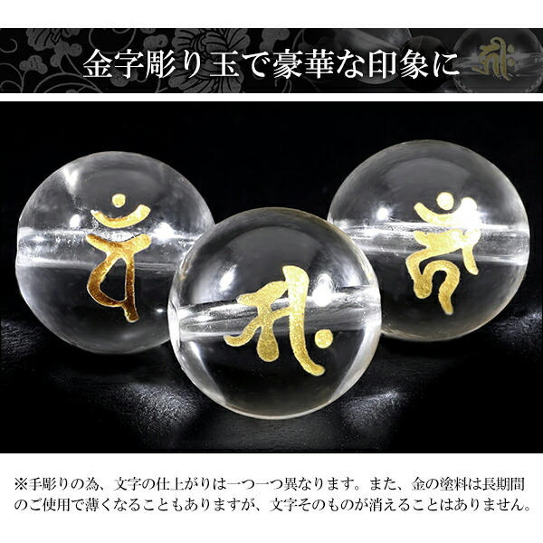 梵字 十二支 水晶 数珠 ブレスレット メンズ 12mm 18.5〜19.5cm M〜LL