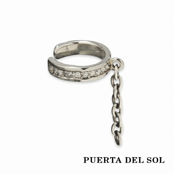 PUERTA DEL SOL チェーン 揺れる イヤーカフ シルバー950 ユニセックス シルバーアクセサリー 銀 SV950 ブリタニアシルバー 人気 ブランド :PDS EC1196:新宿銀の蔵 シルバーアクセサリー