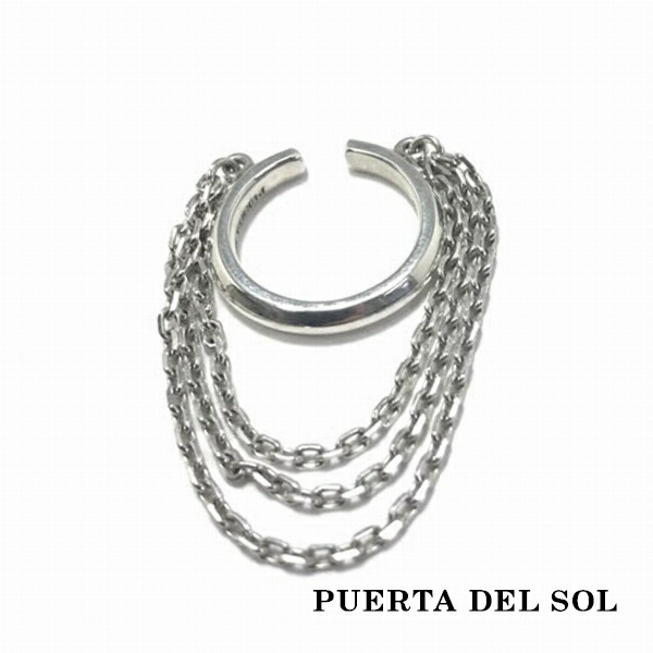 PUERTA DEL SOL Swing Chain スイングチェーン イヤーカフ シルバー950 ユニセックス シルバーアクセサリー 銀 SV950 ブリタニアシルバー 人気 :PDS EC1288:新宿銀の蔵 シルバーアクセサリー