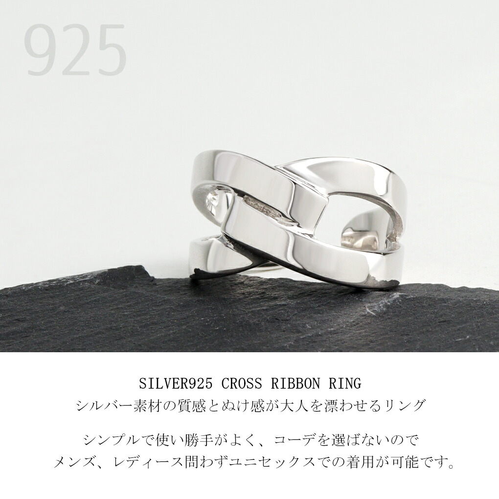 クロス リボン リング 指輪 11〜15号 シルバー 925 フリーサイズ かっこいい さりげない 大人 シンプル 鏡面 幅広 シルバーリング メンズ レディース 爆買の画像