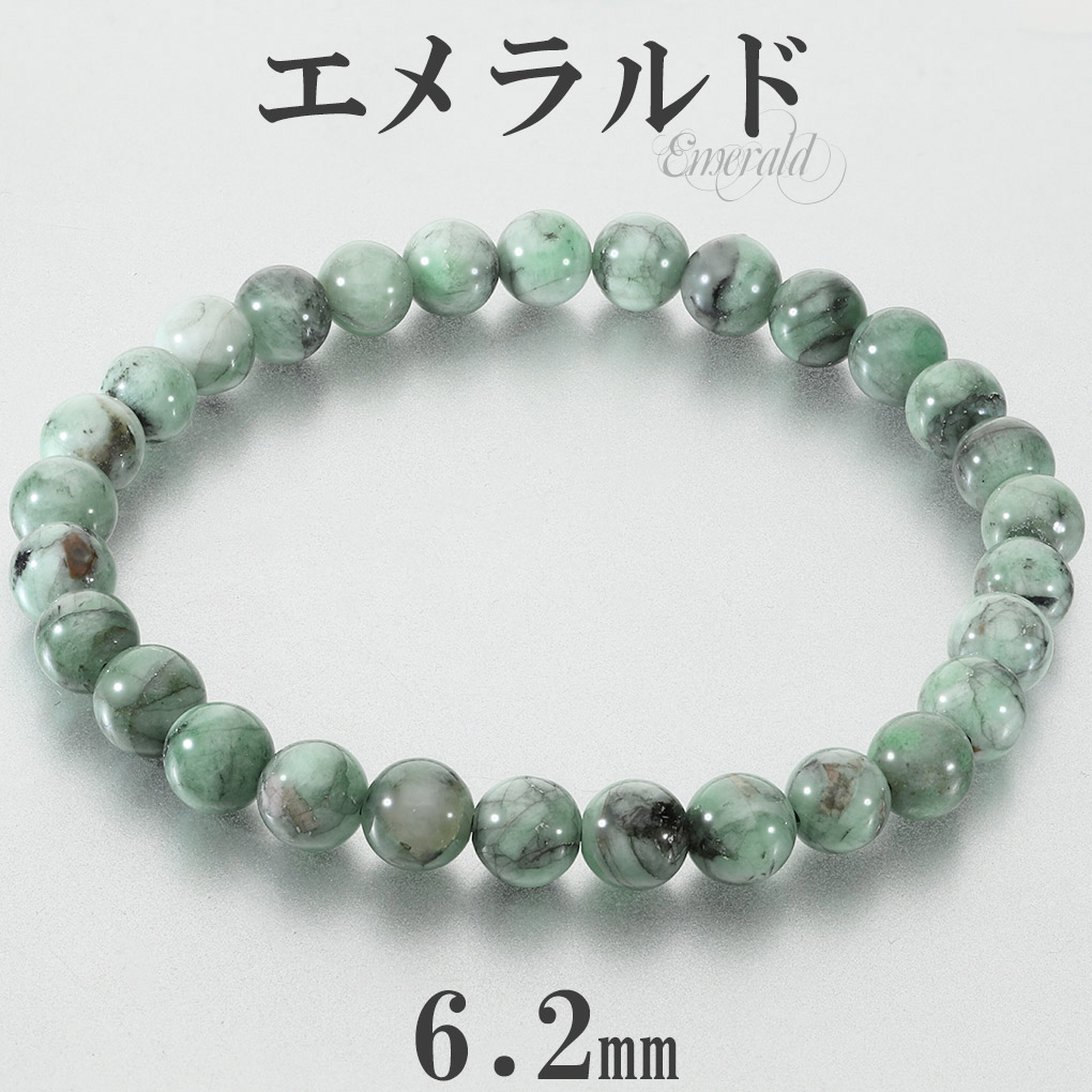 エメラルド ブレスレット 6.2mm 17cm レディース M サイズ 誕生石 5月 
