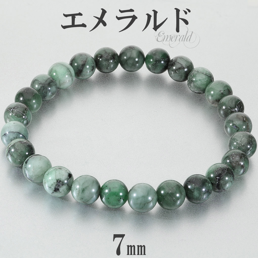 エメラルド ブレスレット 7mm 17cm レディース M サイズ 誕生石 5月