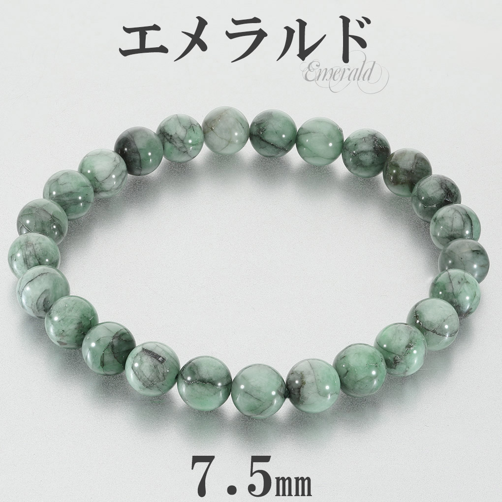 エメラルド ブレスレット 7.5mm 18cm メンズ M レディース L サイズ