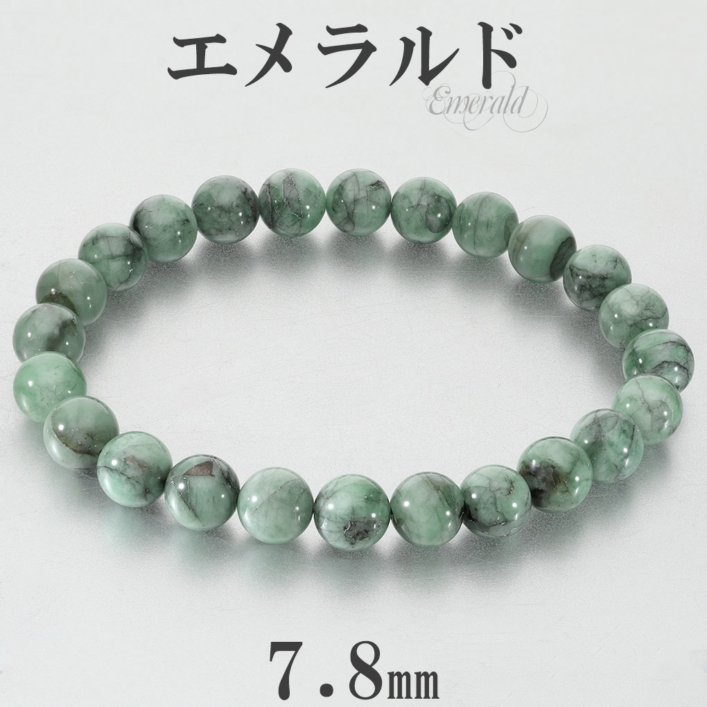 エメラルド ブレスレット 7.8mm 18cm メンズ M レディース L サイズ 