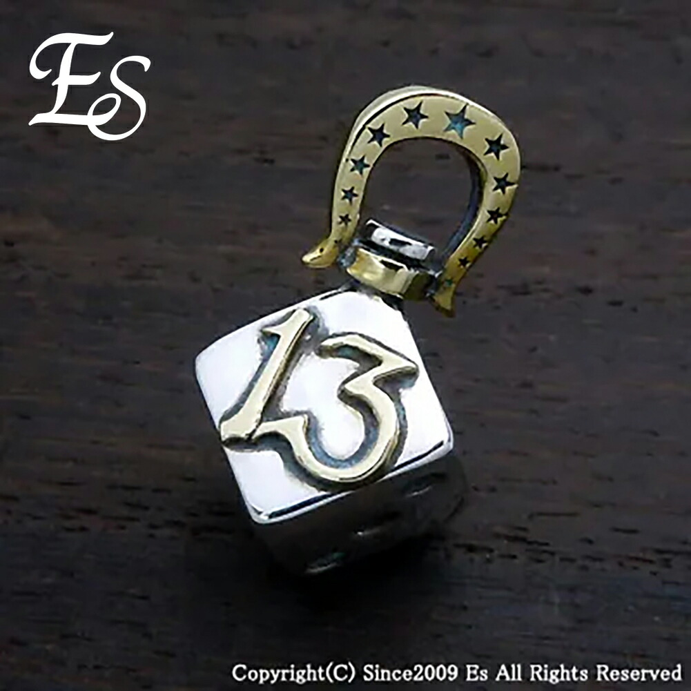 Es Dice Pendant w/Thirteen ペンダントトップ チェーンなし シルバー 925 ダイス サイコロ 賽子 さいころ ペンダント トップ 13 数字 馬蹄 蹄鉄 爆買