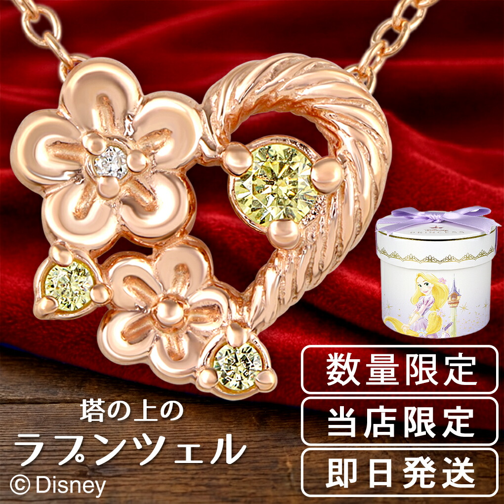 Disney（ディズニー） 当店限定 ラプンツェル ネックレス 塔の上の