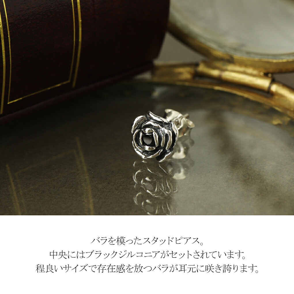 ローズ スタッズ ピアス 1P 片耳用 シルバー 黒 ブラックジルコニア 薔薇 バラ 花 フラワー メンズ レディース シルバー925 | ブランド登録なし | 01