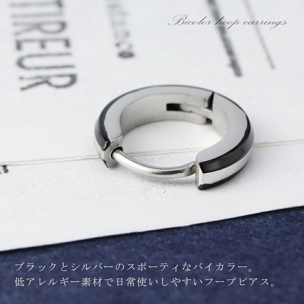 バイカラー フープピアス ピアス 1P 片耳用 ステンレス メンズ バイカラー フープピアス ピアス 1P 片耳用 ステンレス メンズ