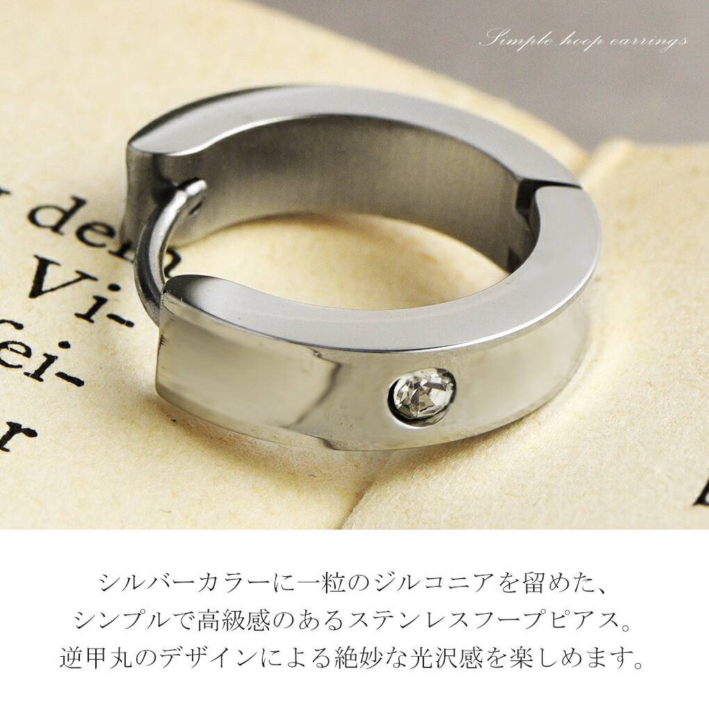 逆甲丸 ステンレス フープピアス 1P 片耳 サージカルステンレス