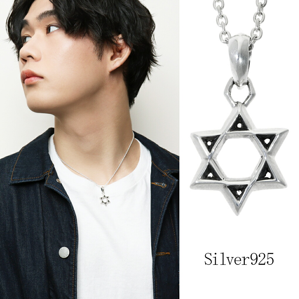 シンプル ヘキサグラム 六芒星 シルバー ペンダントトップ ネックレス ペンダント シルバー925 シルバーアクセサリー ダビデ ユダヤ クール 爆買