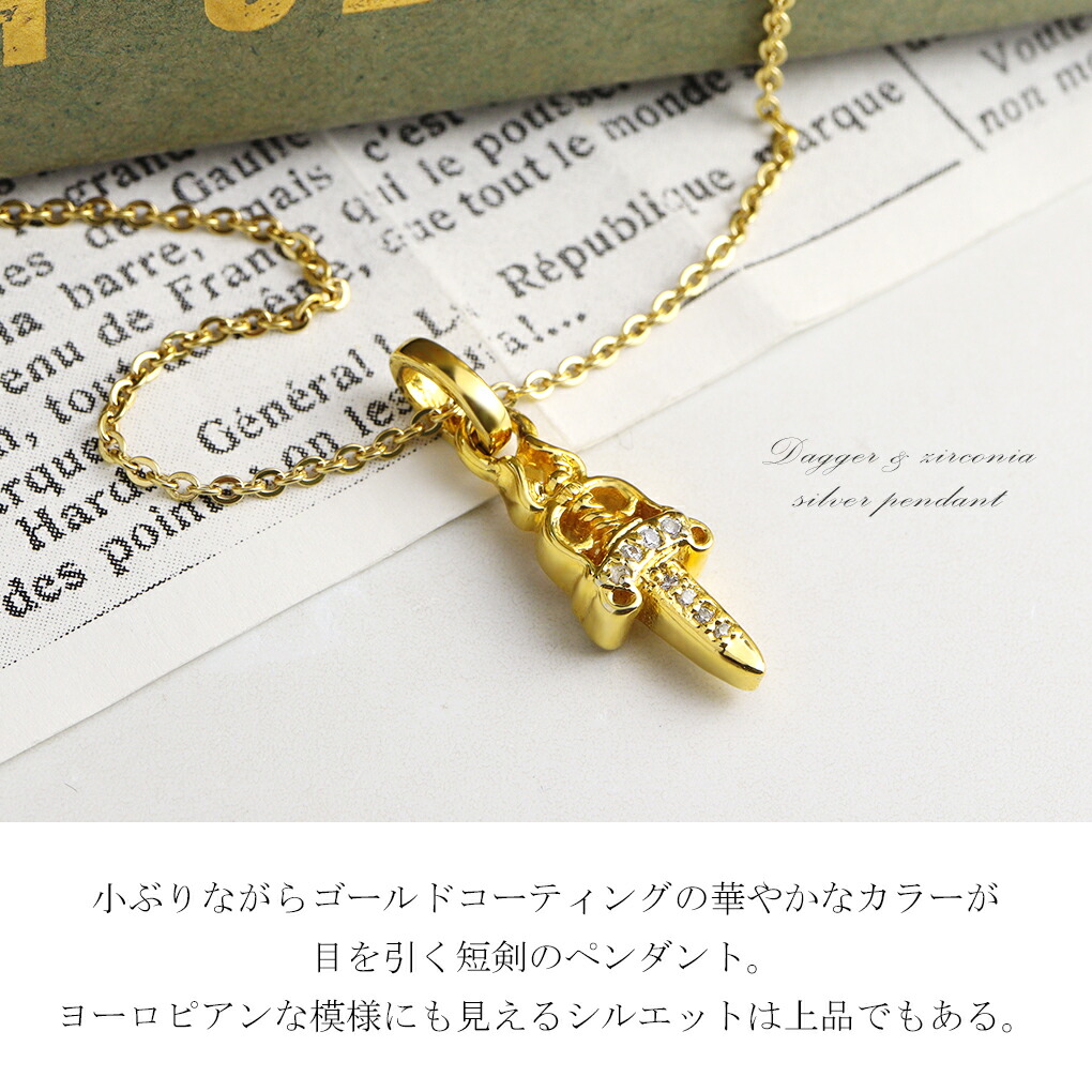 ダガー シルバー ネックレス ペンダント ペンダントトップ ゴールド