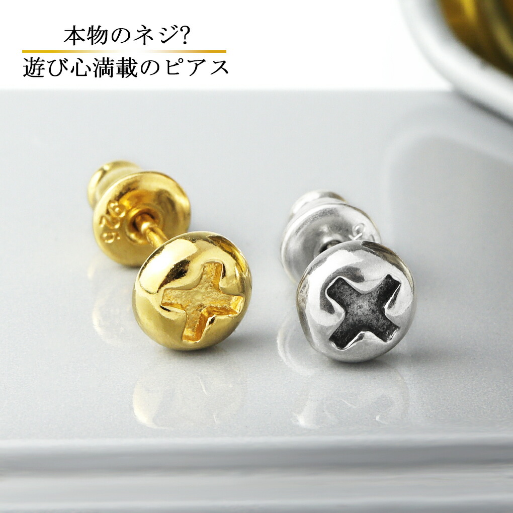シンプル ネジ シルバーピアス 1P 片耳用 シルバー ゴールド