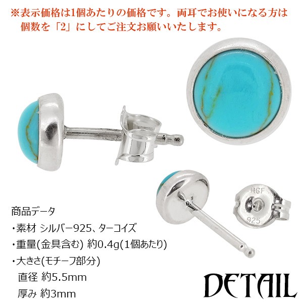 ターコイズ ピアス インディアンジュエリー メンズ レディース 