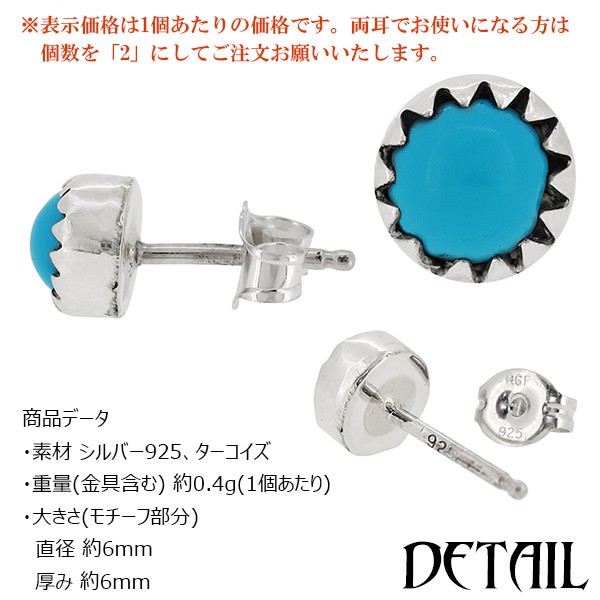 インディアンジュエリー ピアス ナバホ族 ターコイズ シルバー 1P 片耳