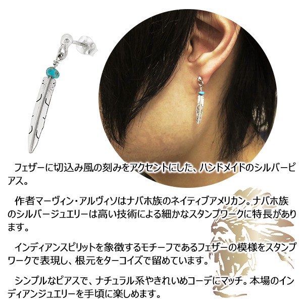 インディアンジュエリー ピアス ナバホ族 切込み フェザー 羽根