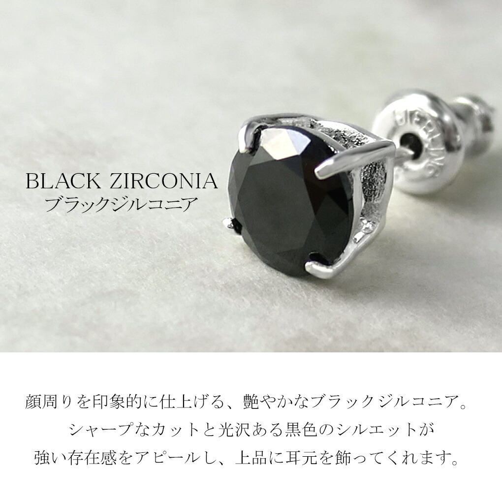 6mm ジルコニア ブラックジルコニア 一粒 シルバー ピアス
