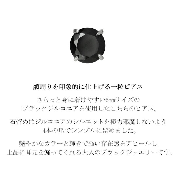 ピアス メンズ レディース 片耳 黒 ブラックジルコニア 6mm 一粒 シルバー925 ラウンド シンプル おしゃれ 1P 男性 女性 人気 | ブランド登録なし | 07