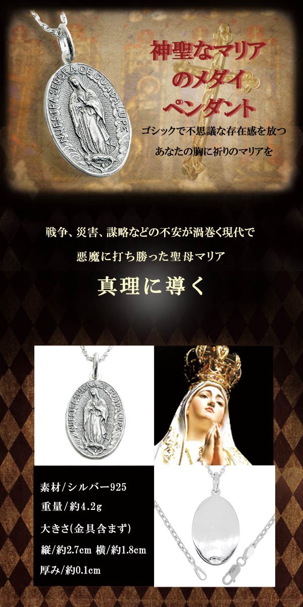 ネックレス メンズ シルバー マリア メダイ いぶしマット 大 人気