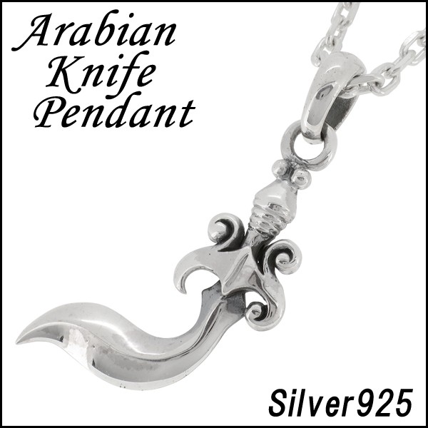 ネックレス メンズ シルバー アラビアン ナイフ ダガー 人気