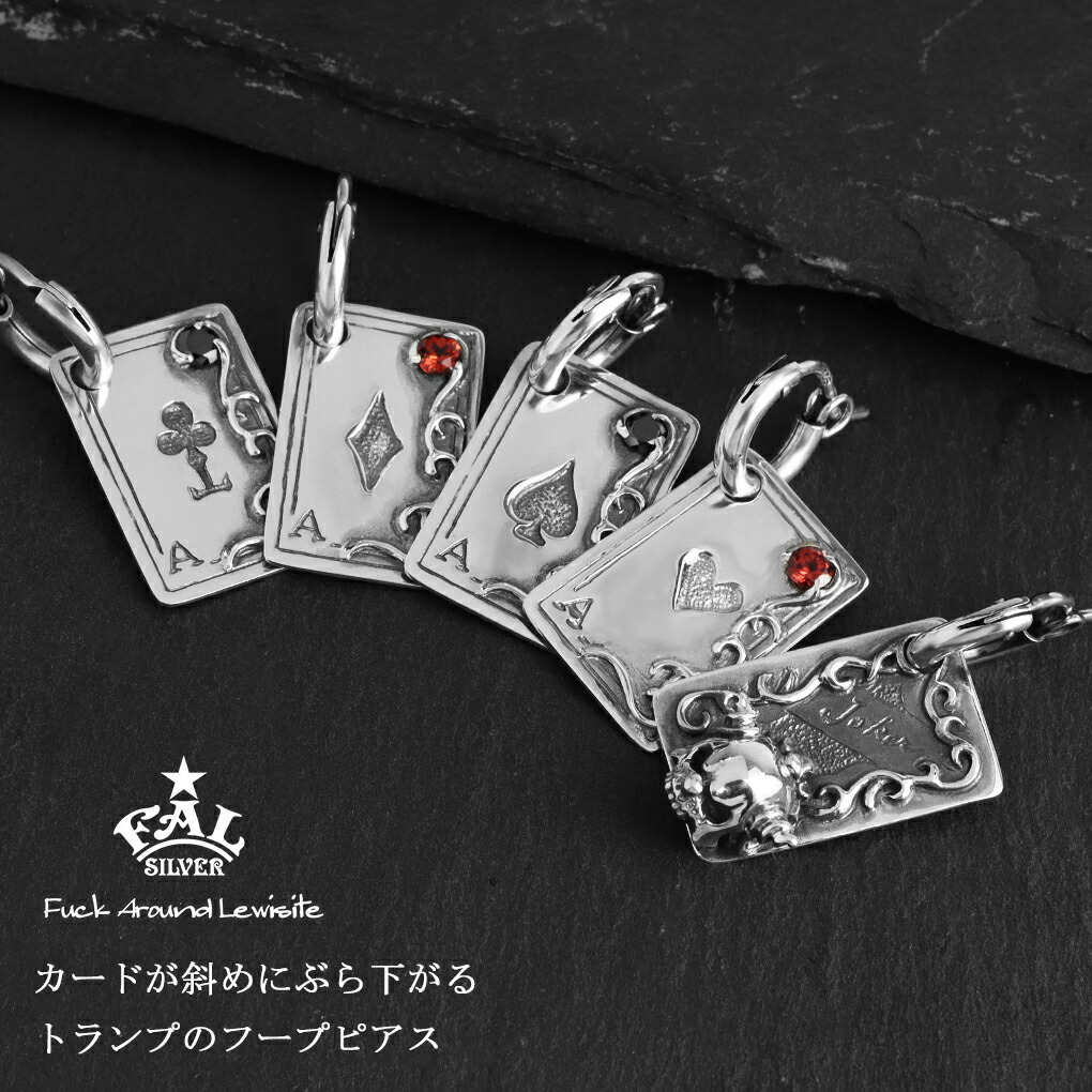 F.A.L 選べる トランプ カード シルバー ピアス 1P 片耳用